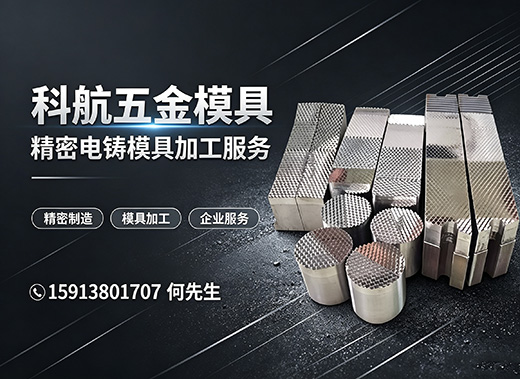 科航五金模具韶关线上分站